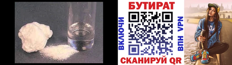 БУТИРАТ 1.4BDO Апшеронск