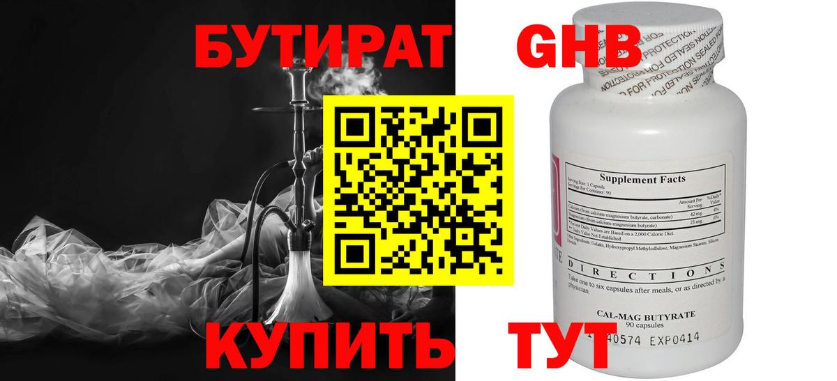 БУТИРАТ BDO 33% Апшеронск