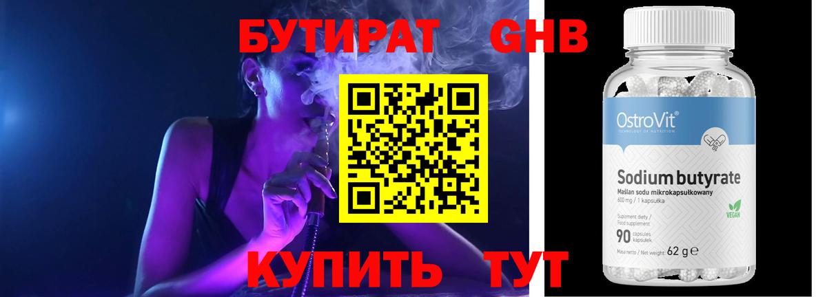 БУТИРАТ BDO 33%  БУТИРАТ  Апшеронск 