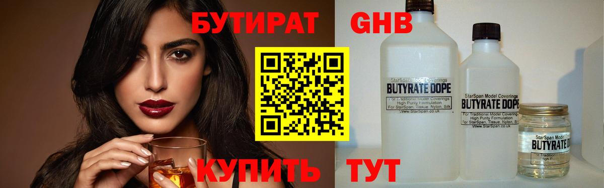 Бутират оксибутират Апшеронск