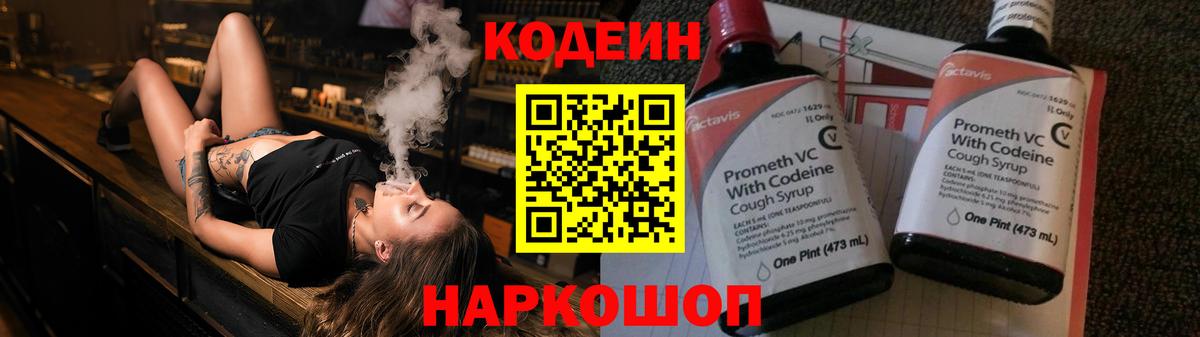 Кодеиновый сироп Lean Purple Drank  Вход с VPN  как найти закладки  Codein напиток Lean (лин)  Апшеронск 