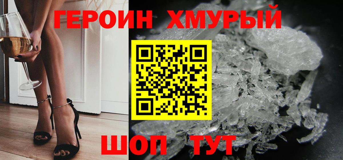 Героин  ГЕРОИН герыч  Вход с VPN  Апшеронск 