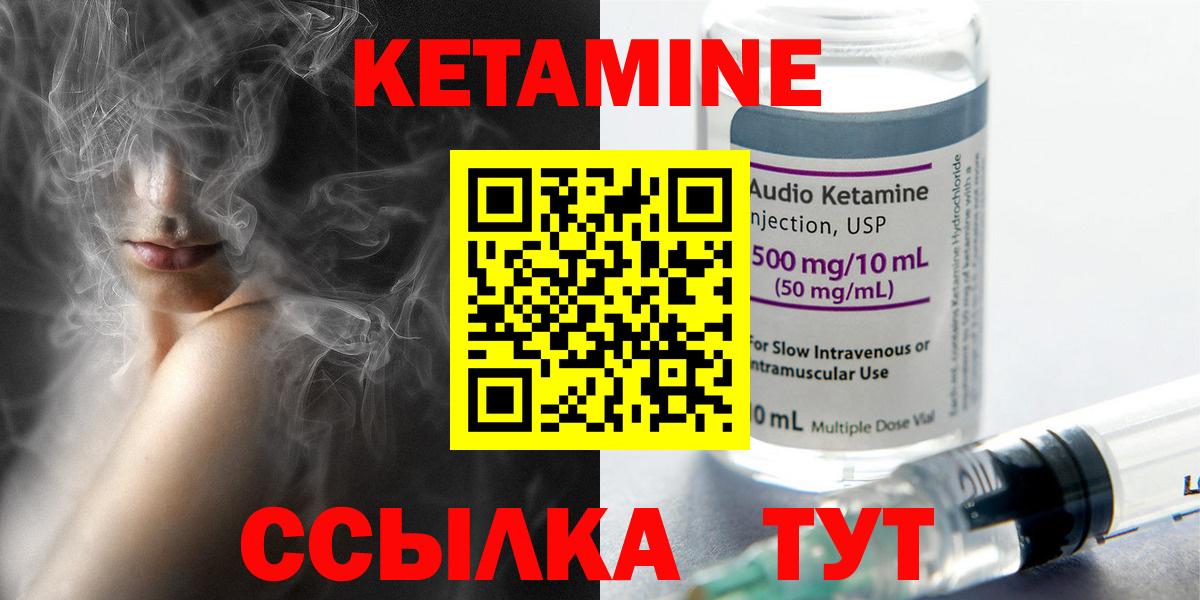 КЕТАМИН ketamine Апшеронск