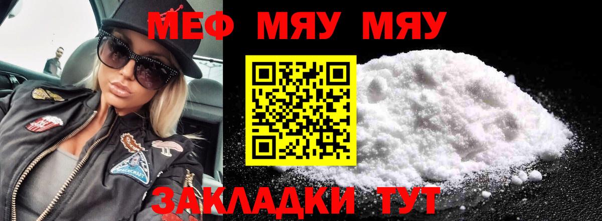 МЕФ мяу мяу  Вход с VPN  Мефедрон  Мефедрон кристаллы  Апшеронск 