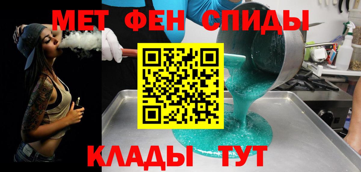 МЕТАМФЕТАМИН пудра Апшеронск