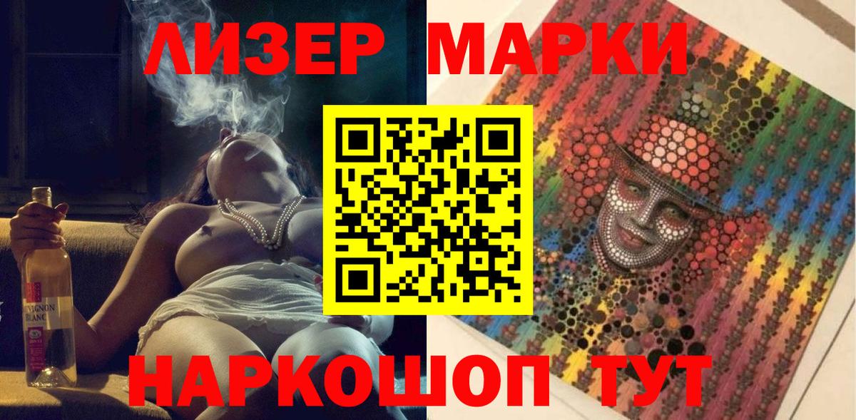 Марки 25I-NBOMe 1,5мг Апшеронск